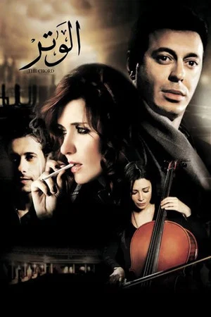 Постер: The Chord