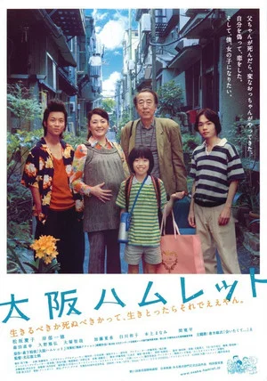 Постер: Osaka Hamlet