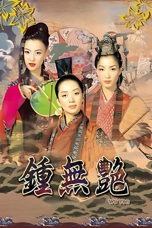 Постер: Wu Yen