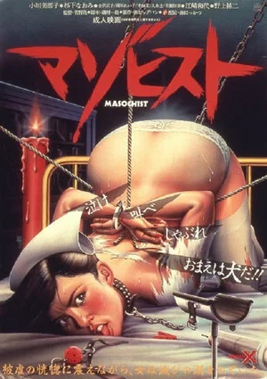 Постер: Masochist