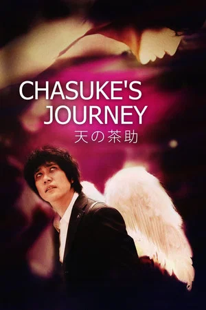 Постер: Chasuke's Journey