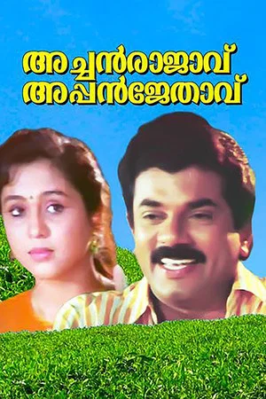 Постер: Achan Raajavu Appan Jethavu