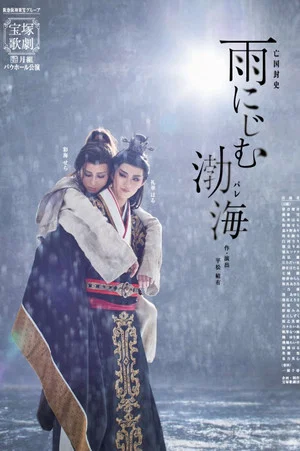 Постер: Balhae Blurred in Rain