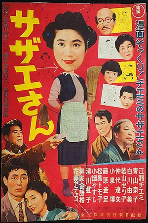 Постер: Sazae-san