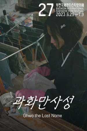 Постер: Ghwa the Last Name