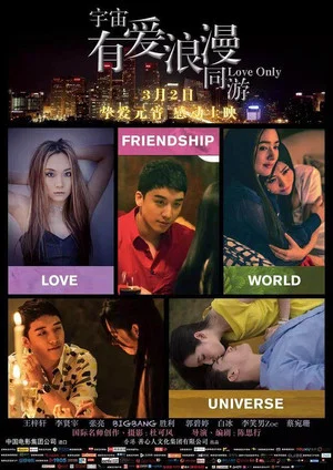 Постер: Love Only
