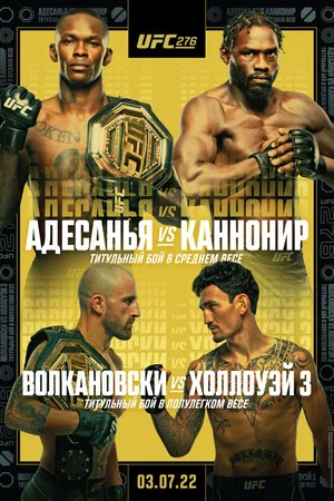 Постер: UFC 276: Adesanya vs. Cannonier