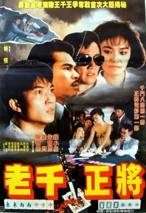 Постер: Fortune Hunters