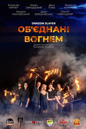 Постер: United by Fire