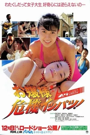 Постер: Virgin Girl's Story: The Lady is in Danger!