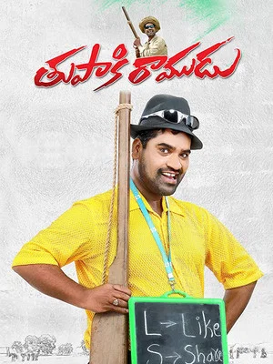 Постер: Thupaki Ramudu