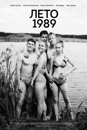 Постер: Лето 1989
