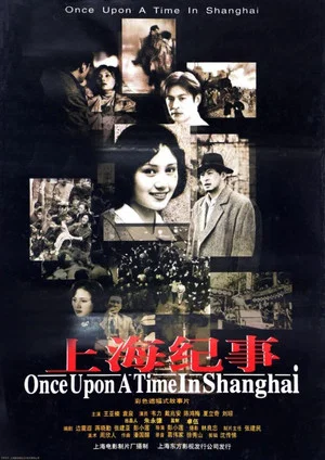 Постер: Once Upon a Time in Shanghai