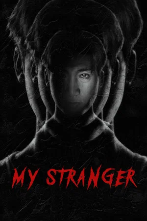 Постер: My Stranger