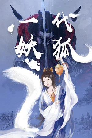 Постер: Generation of Demon Foxes