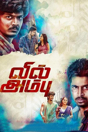 Постер: Vil Ambu