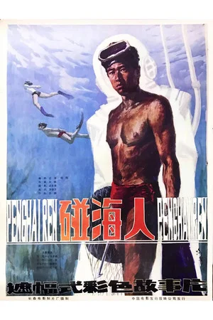 Постер: Sea Scooper
