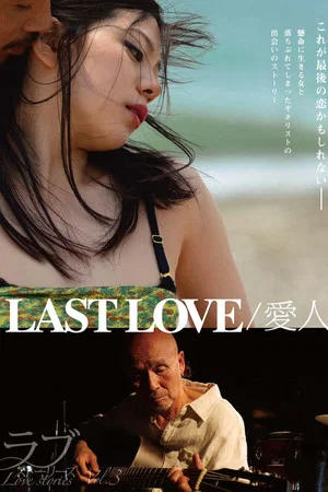 Постер: Last Love