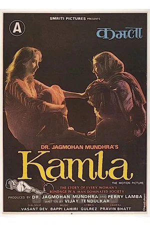 Постер: Kamla