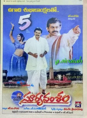 Постер: Suryavamsam