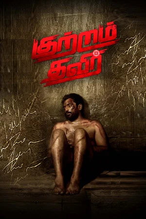 Постер: Kutram Thavir