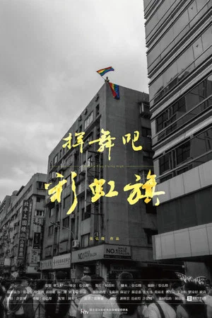 Постер: Rainbow Flag Flying High