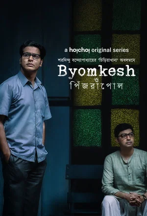 Постер: Byomkesh O Pinjrapol