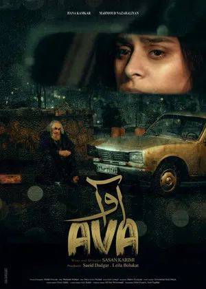 Постер: Ava