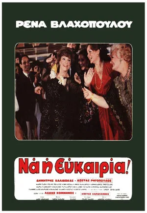 Постер: Rena... Here's the Opportunity