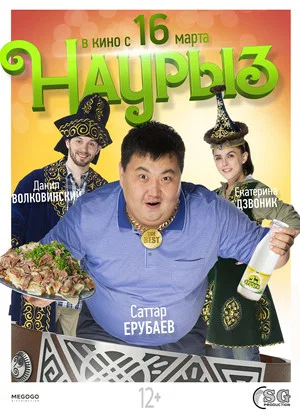 Постер: Nauryz