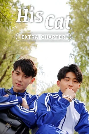 Постер: His Cat: Extra Chapter 2