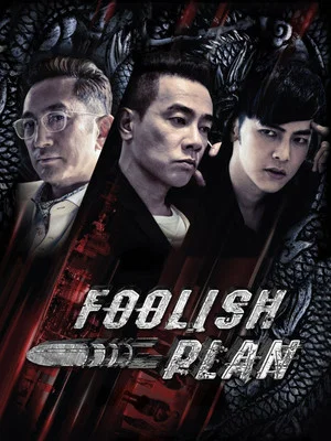 Постер: Foolish Plan