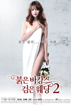 Постер: Red Vacance Black Wedding 2