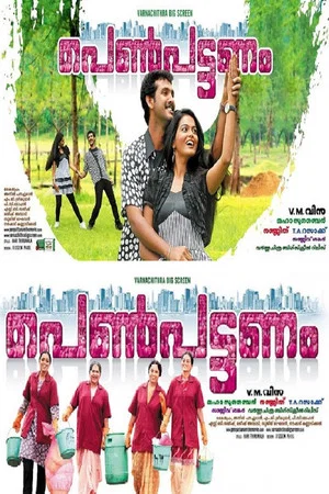 Постер: Penpattanam