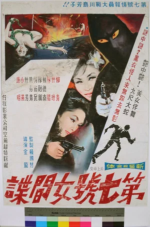 Постер: Female Agent No.7
