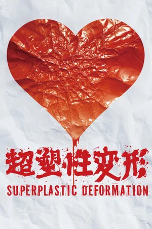 Постер: Superplastic Deformation