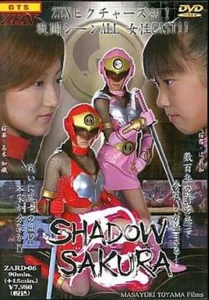 Постер: Shinobi Shadow Sakura