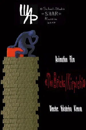 Постер: Кирпичи