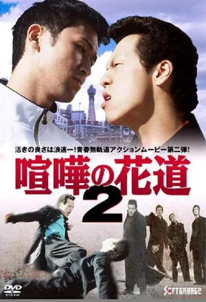 Постер: The Way to Fight 2