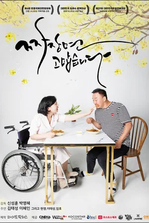 Постер: JajangMyeon Thank You