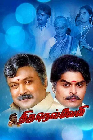 Постер: Thirunelveli