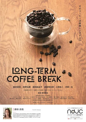 Постер: LONG-TERM COFFEE BREAK