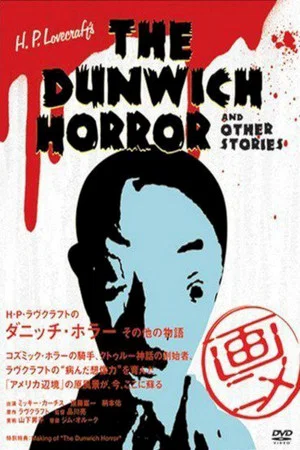 Постер: H.P. Lovecraft's The Dunwich Horror and Other Stories