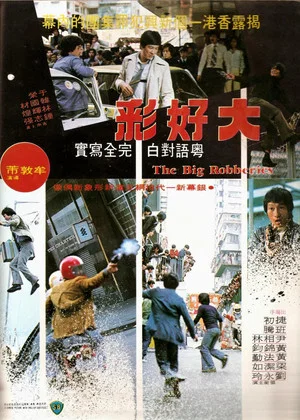 Постер: Bank Busters