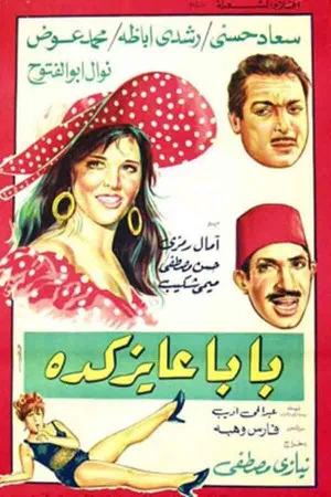 Постер: Baba Ayez Keda