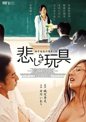 Постер: Whim of the Sad Toy Nobuko Teacher