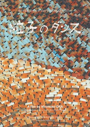 Постер: particle dance