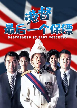 Постер: Bodyguards of Last Governor