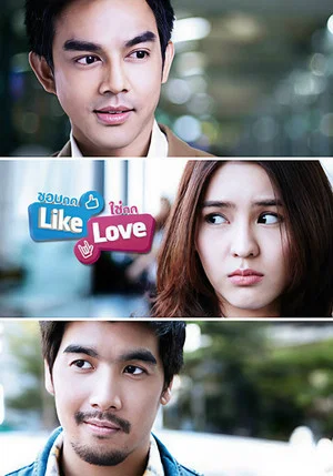 Постер: Like Love