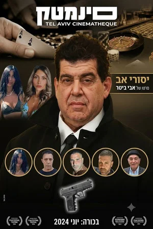 Постер: יסורי אב